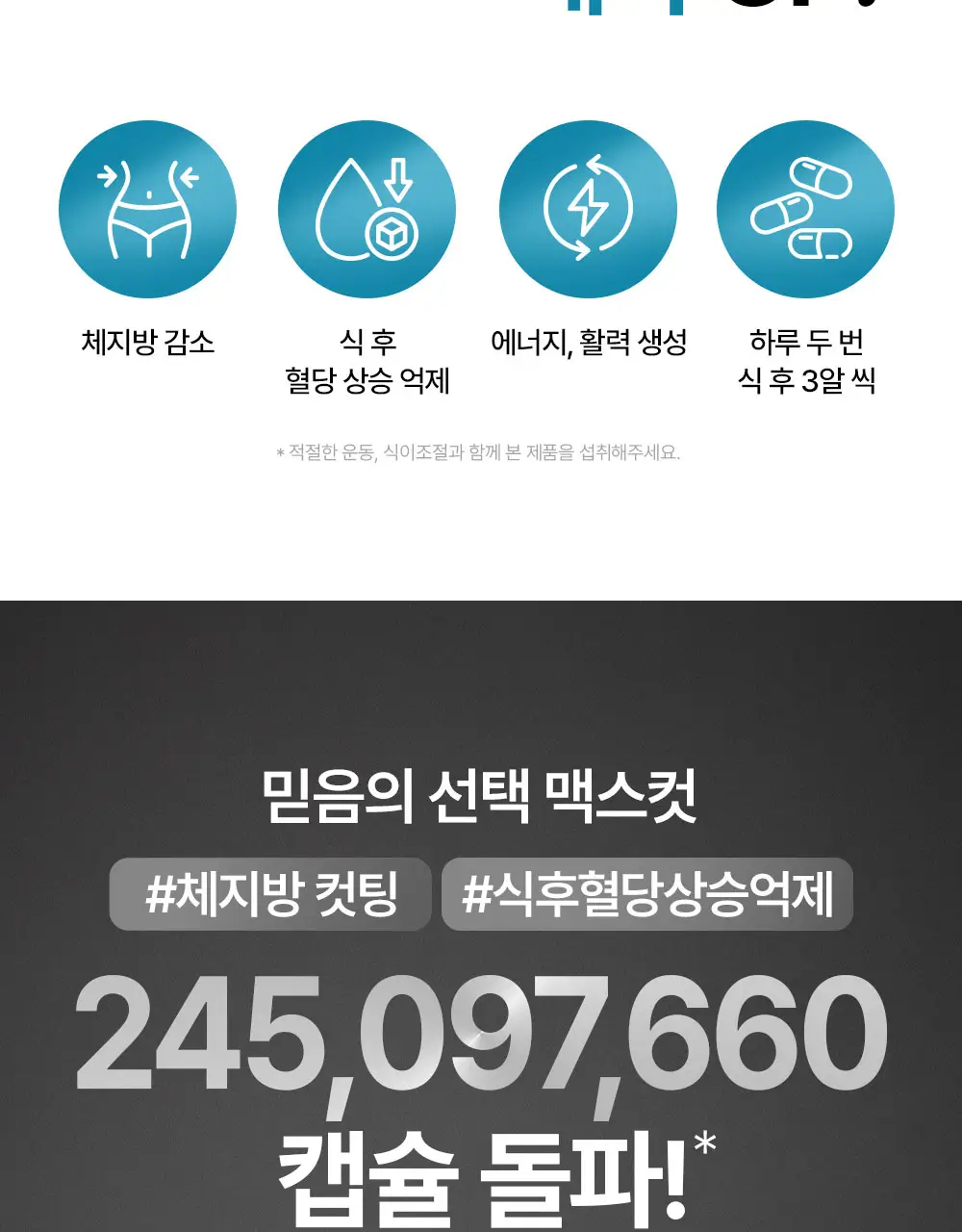 [추성훈PICK] 헬스헬퍼 맥스컷 프로 크롬 60캡슐 (10일분) 상세페이지 6
